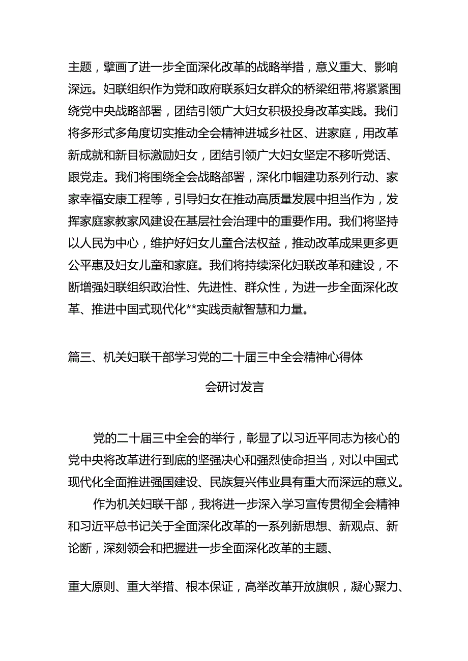 （11篇）妇女工作者学习贯彻党的二十届三中全会精神心得体会（精选）.docx_第3页