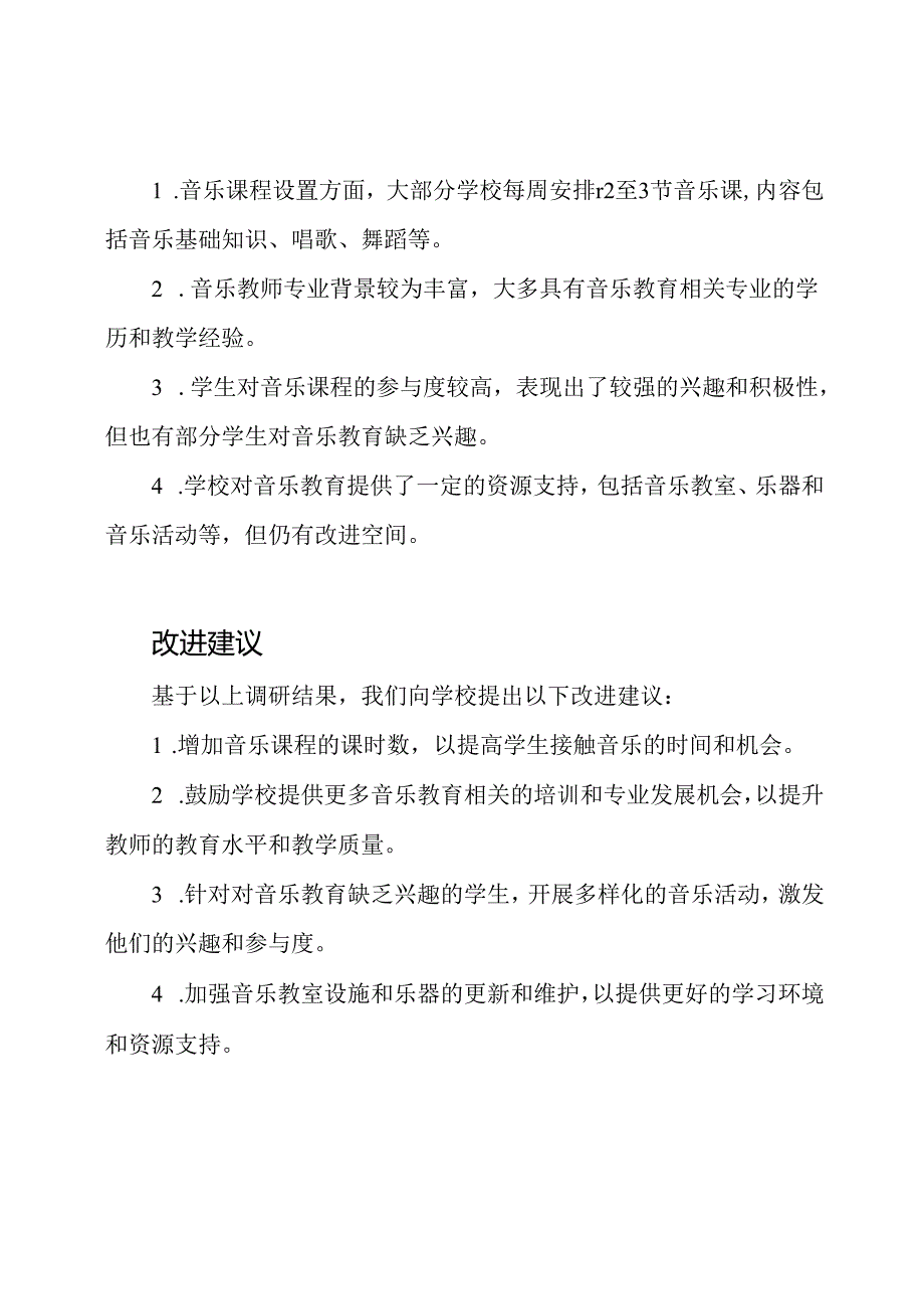 小学各年级音乐教育学习情况调研.docx_第2页