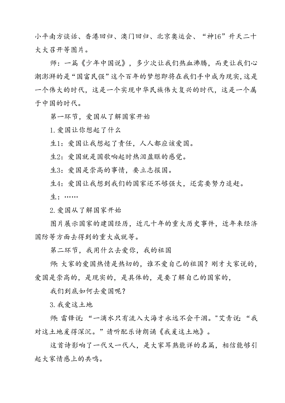 (三篇)2024年庆祝新中国成立75周年课主题班会教案集合.docx_第2页