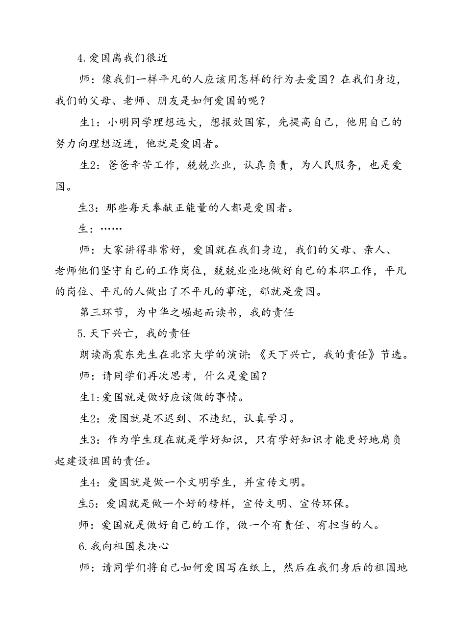 (三篇)2024年庆祝新中国成立75周年课主题班会教案集合.docx_第3页