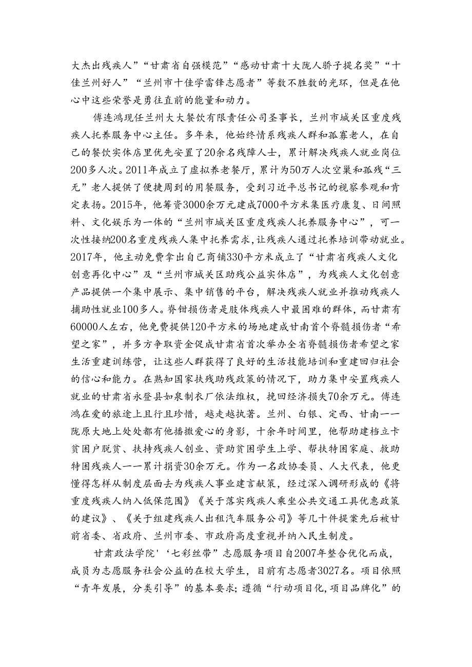 四个100先进典型表彰3篇.docx_第3页