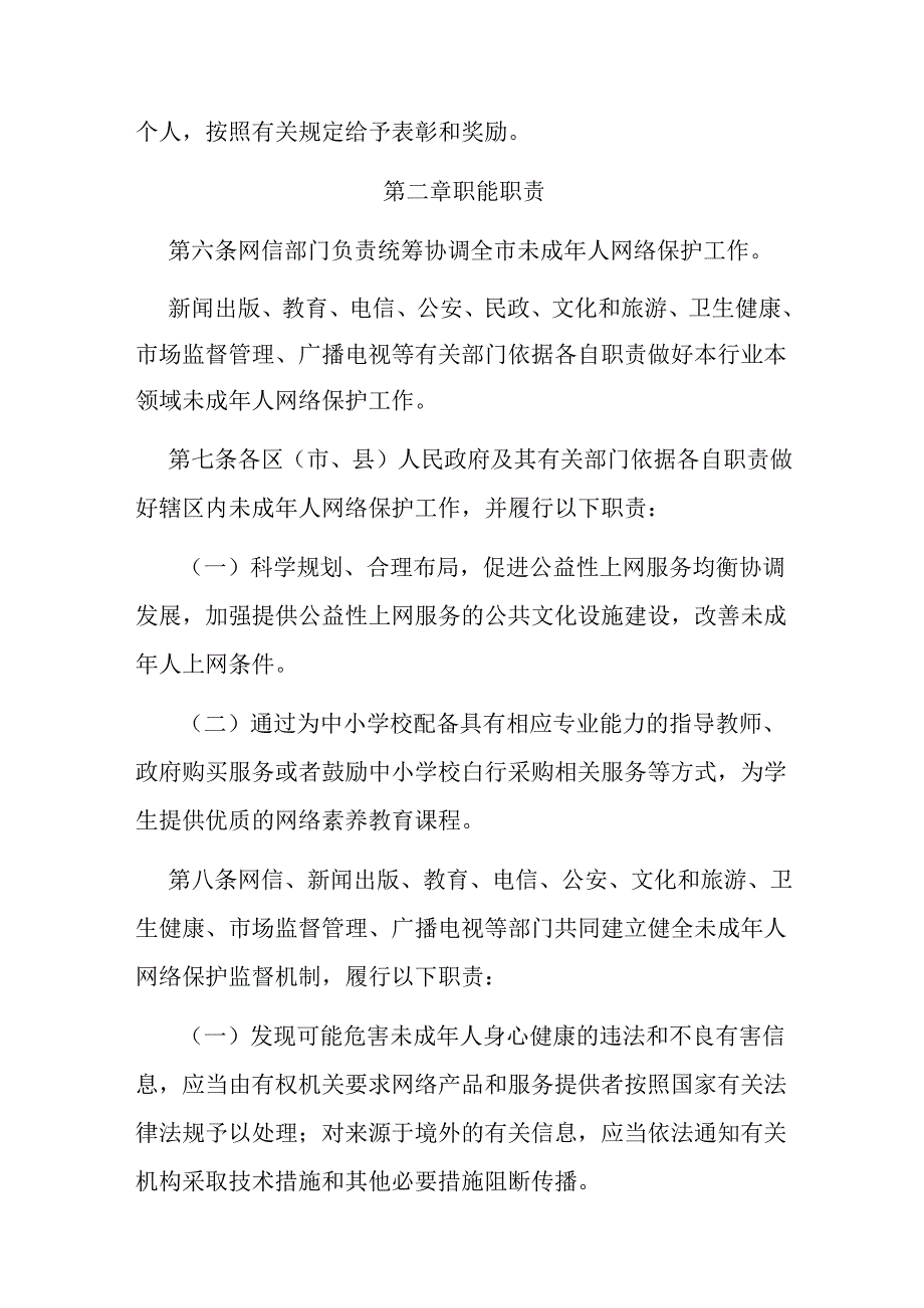 未成年人网络保护工作暂行办法（征求意见稿）.docx_第2页