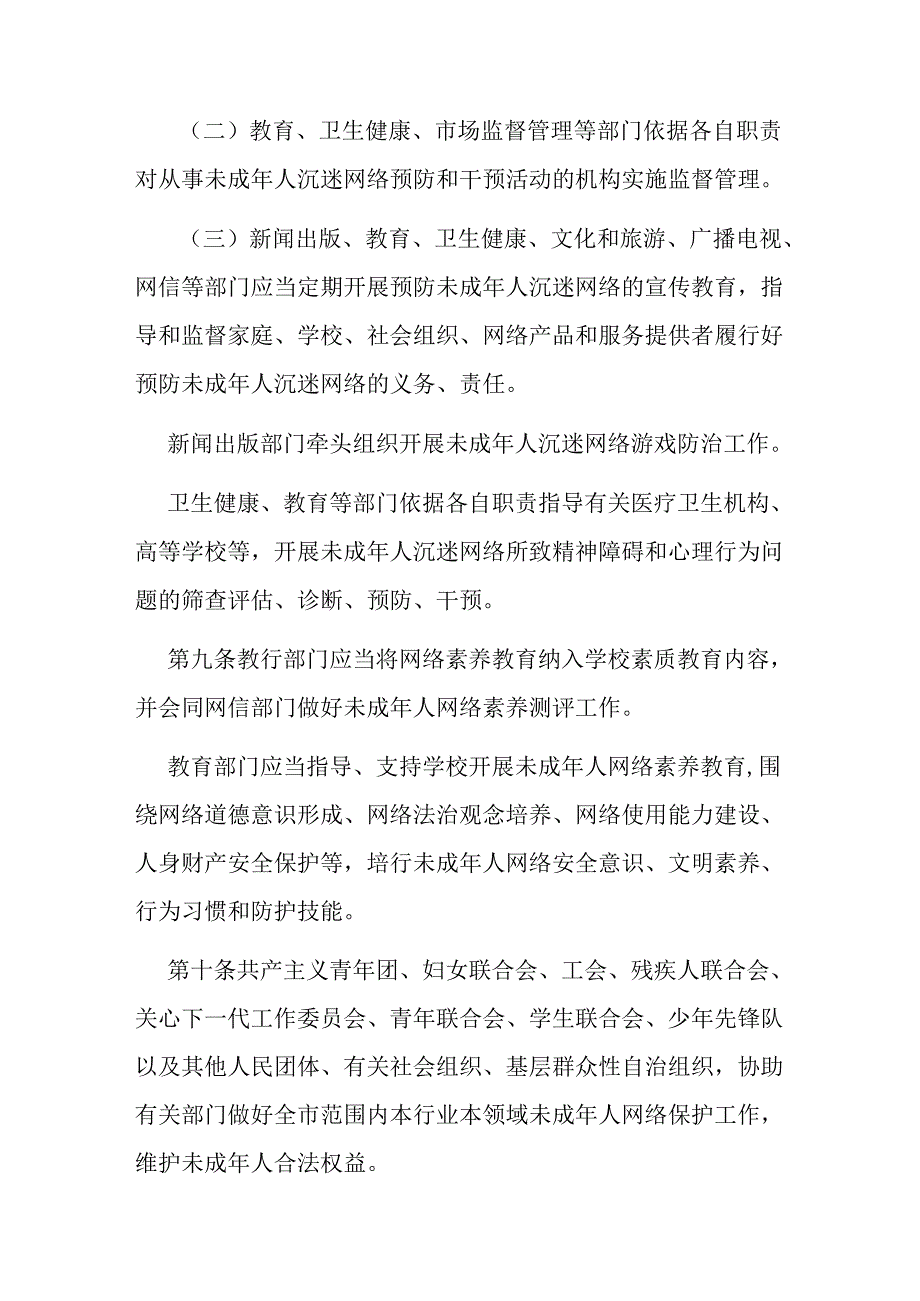 未成年人网络保护工作暂行办法（征求意见稿）.docx_第3页