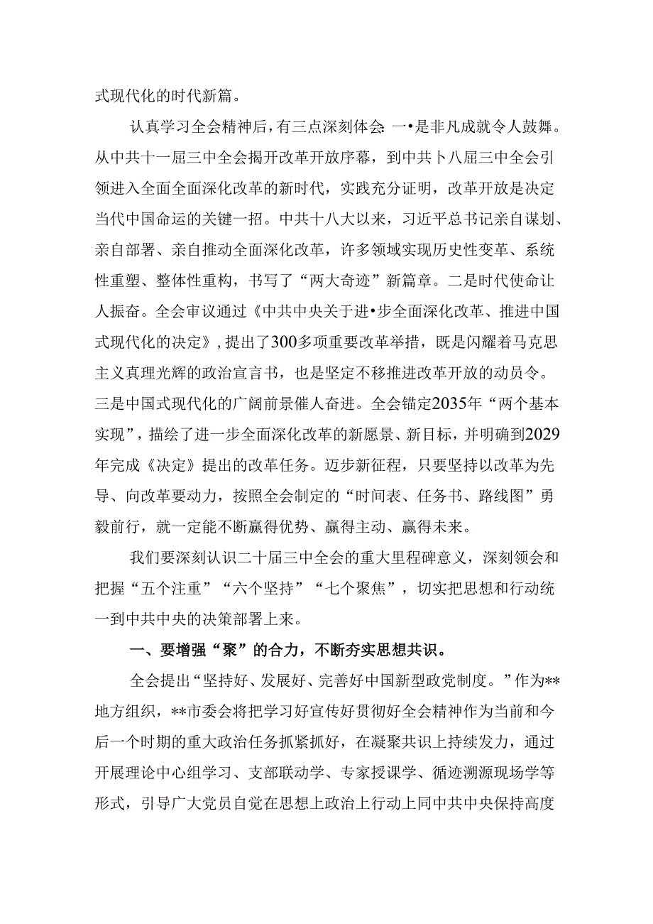 市委组织部干部学习贯彻党的二十届三中全会精神心得体会8篇（精选）.docx_第2页