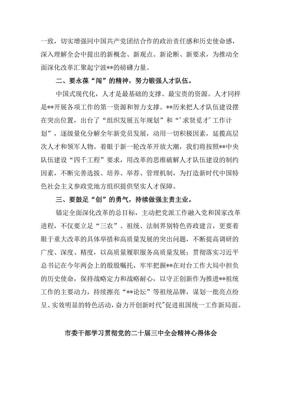 市委组织部干部学习贯彻党的二十届三中全会精神心得体会8篇（精选）.docx_第3页