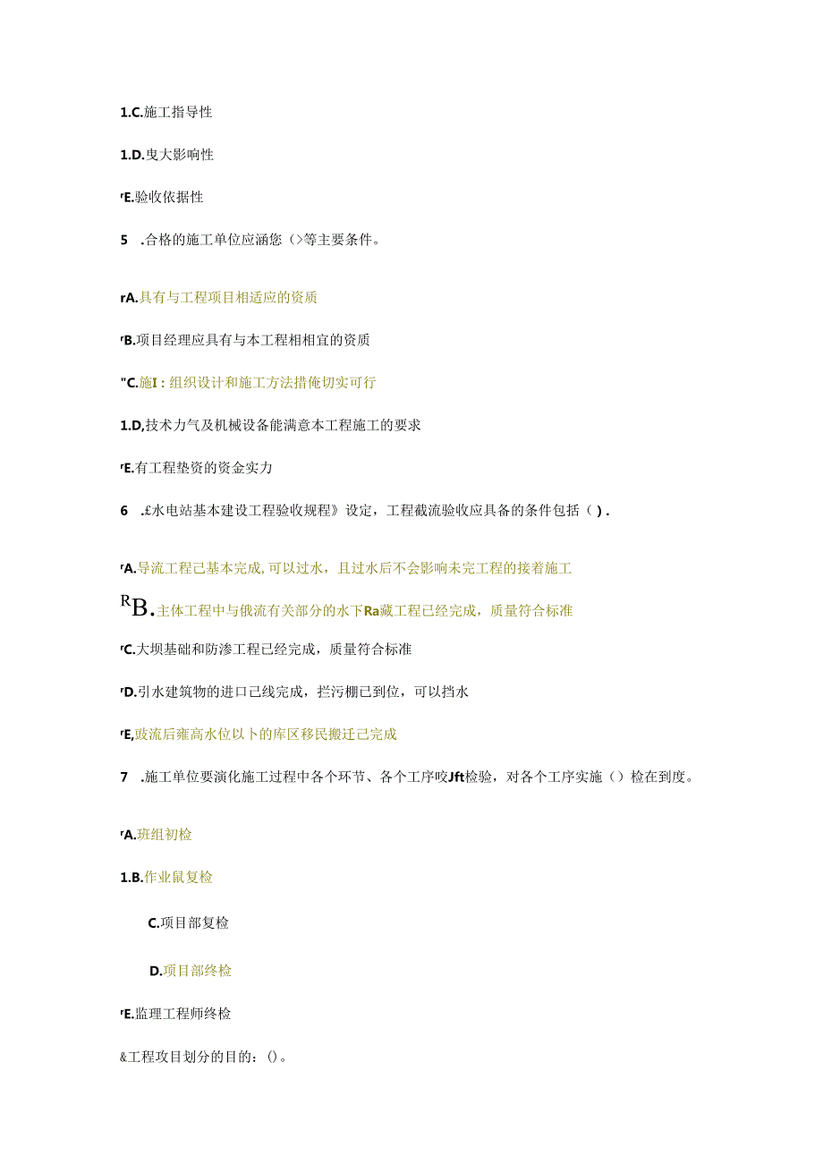 建设监理继续教育水利水电专业试题300题库含复习资料.docx_第2页