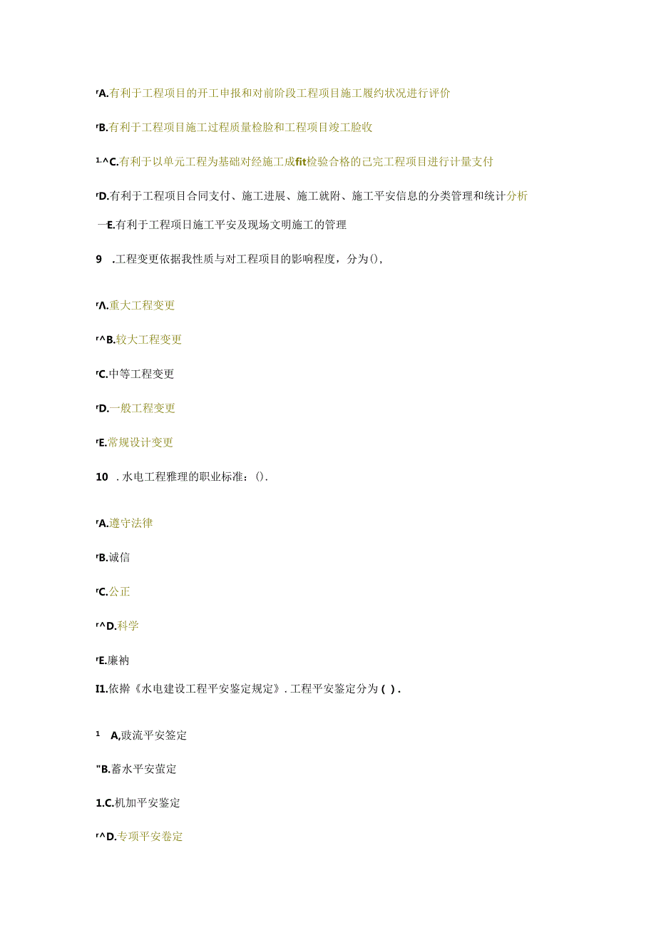 建设监理继续教育水利水电专业试题300题库含复习资料.docx_第3页