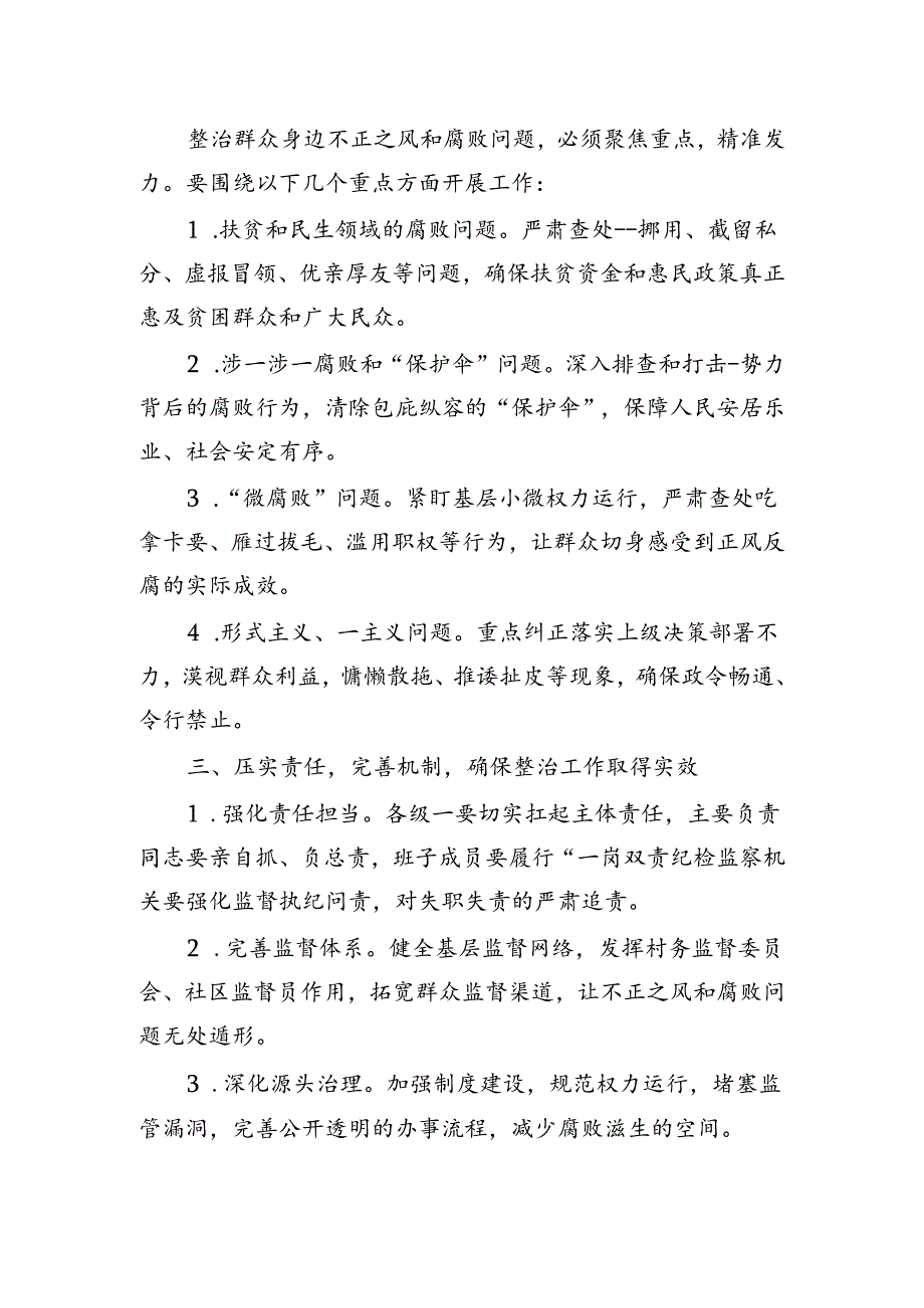 在全县群众身边不正之风和腐败问题集中整治工作推进会上的讲话.docx_第2页