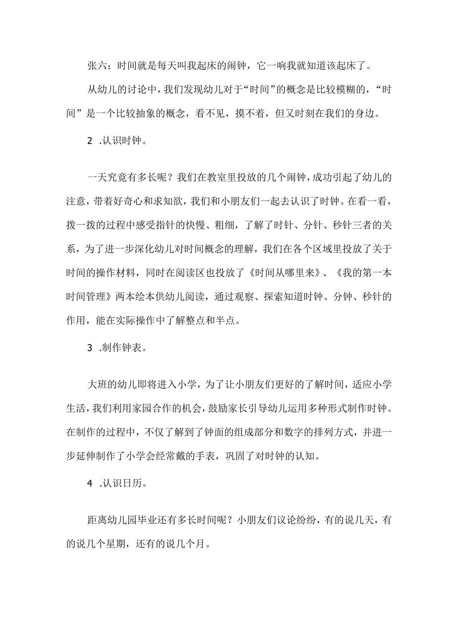 幼儿园大班幼小衔接案例时间滴滴答.docx_第2页