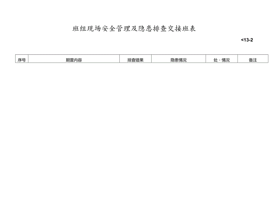 XX耐磨材料有限公司安全设施“三同时”管理台账（2024年）.docx_第3页