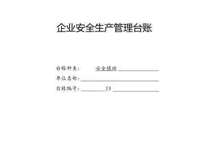 XX耐磨材料有限公司安全设施“三同时”管理台账（2024年）.docx