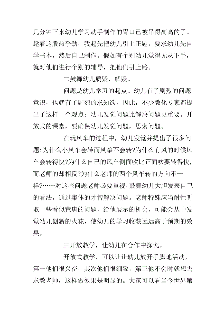 幼儿园教学反思心得与教案总结20xx.docx_第2页