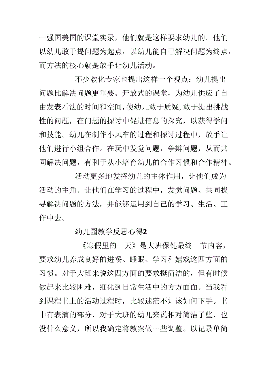 幼儿园教学反思心得与教案总结20xx.docx_第3页