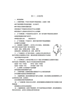 第十二章植物测试题.docx