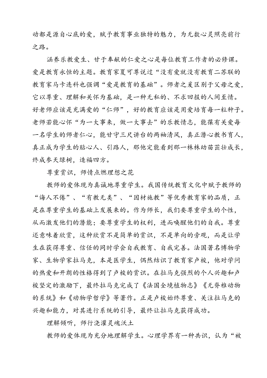 （3篇）2024年第40个教师节“大力弘扬教育家精神加快建设教育强国”心得体会集锦.docx_第2页