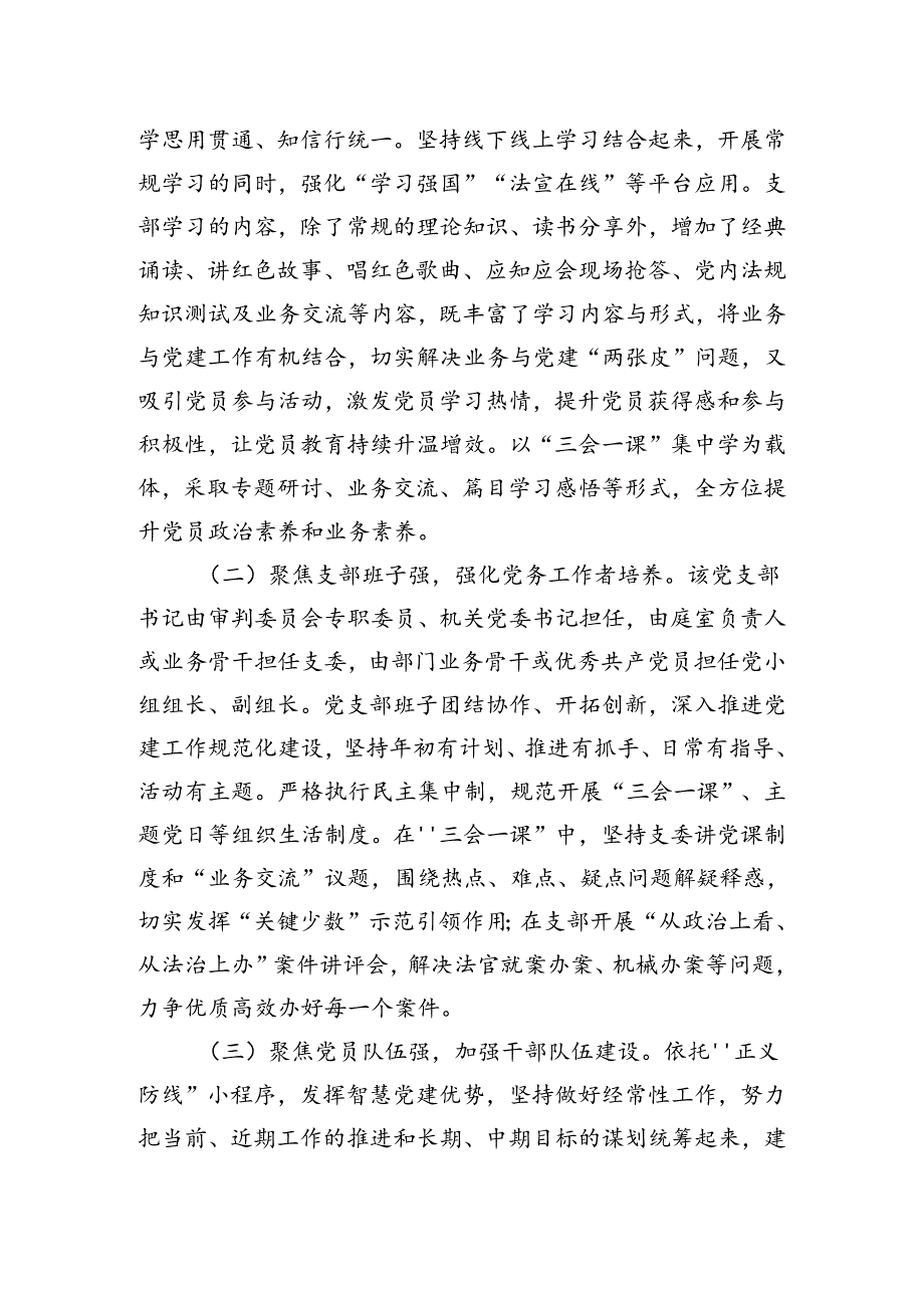 法院党支部关于“四强党支部”建设工作情况的报告.docx_第2页