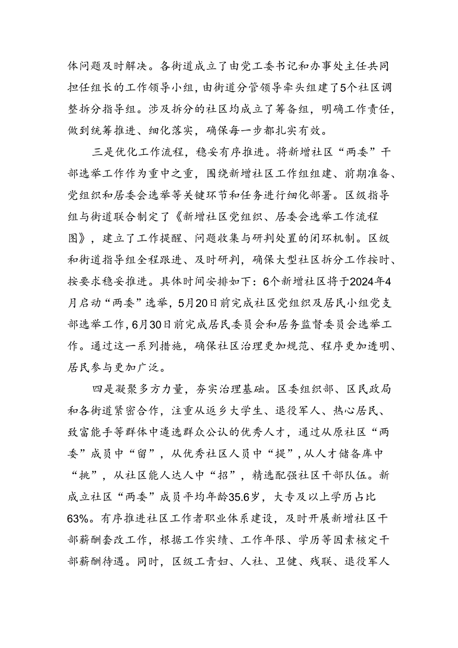 区委书记在全市整治形式主义为基层减负工作暨基层治理三年行动推进会上的汇报发言（1636字）.docx_第2页