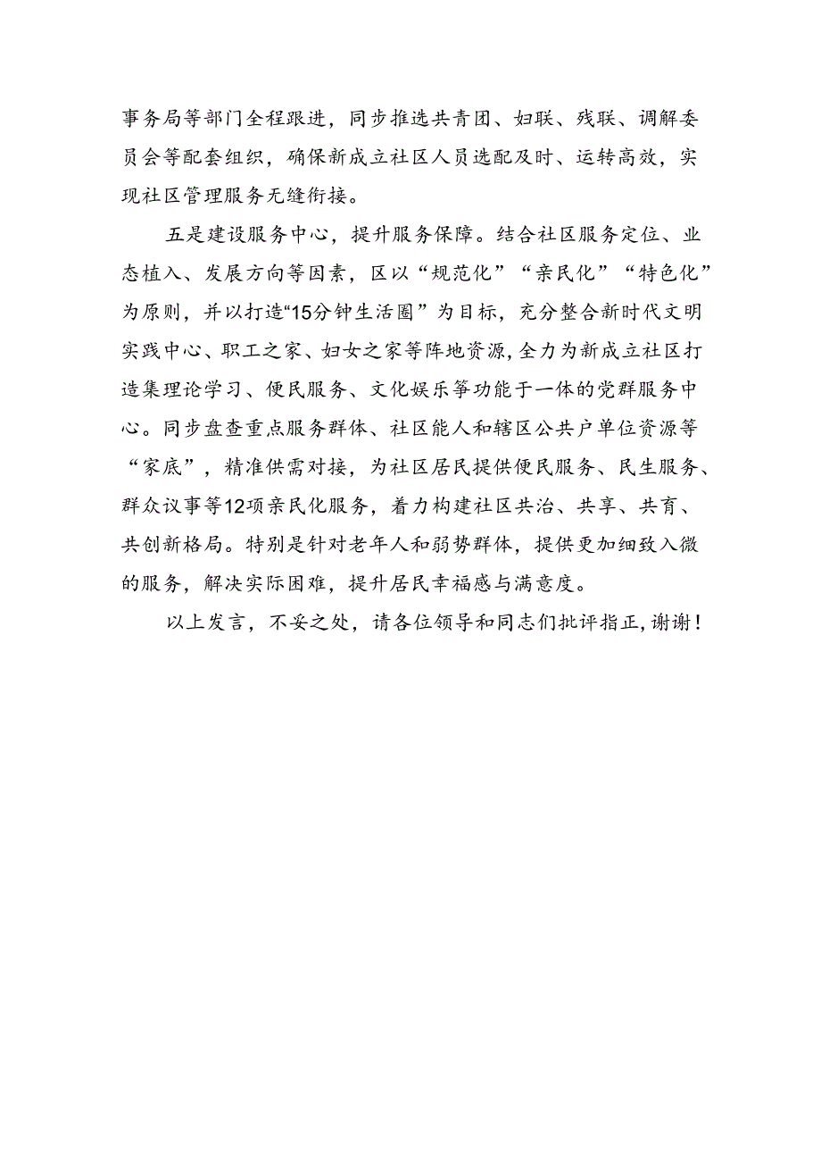 区委书记在全市整治形式主义为基层减负工作暨基层治理三年行动推进会上的汇报发言（1636字）.docx_第3页