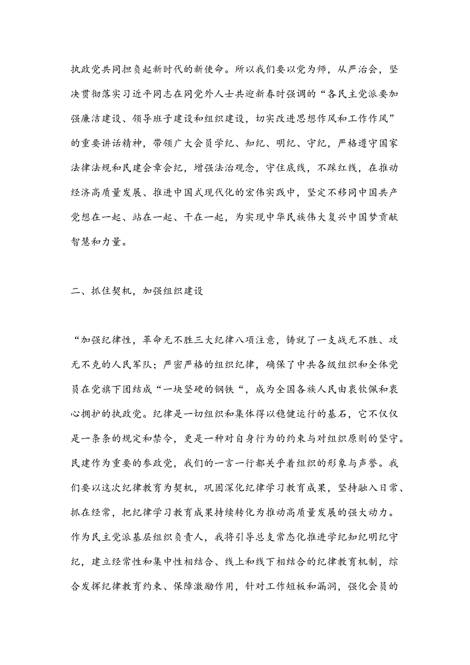 纪律学习教育心得体会：以党为师明纪守纪.docx_第2页