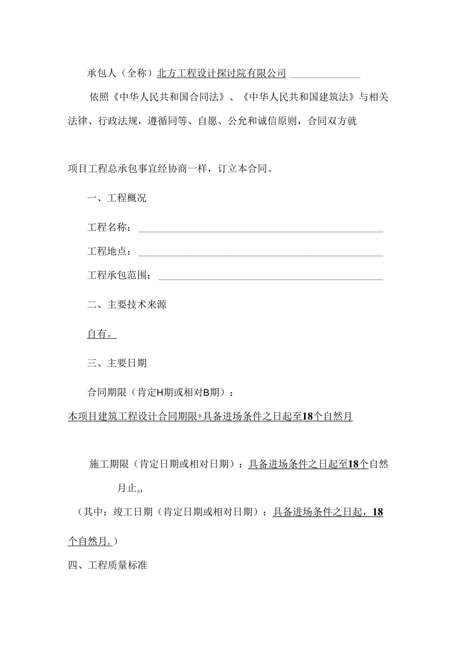 工程总承包合同示范文本EPC.docx_第2页