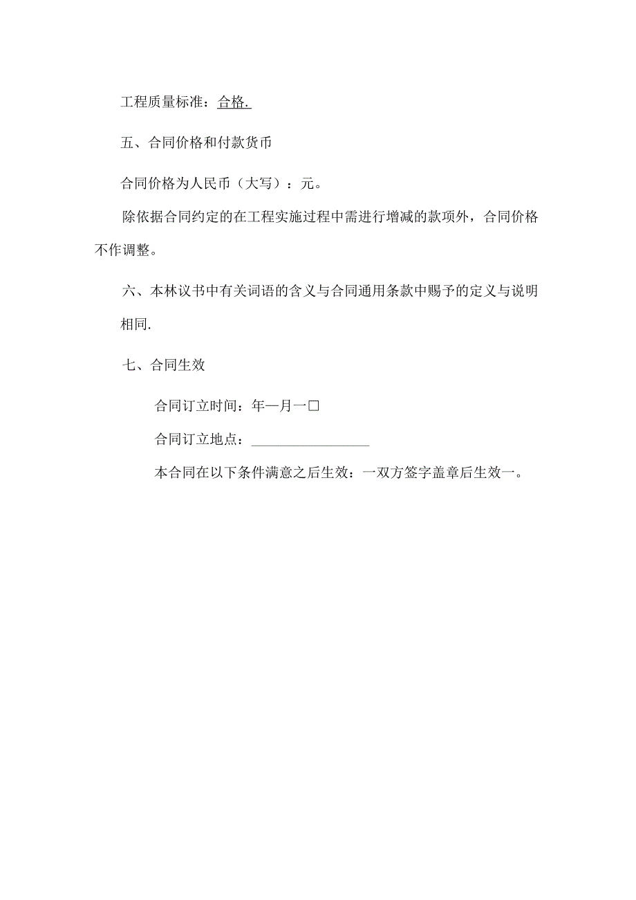 工程总承包合同示范文本EPC.docx_第3页