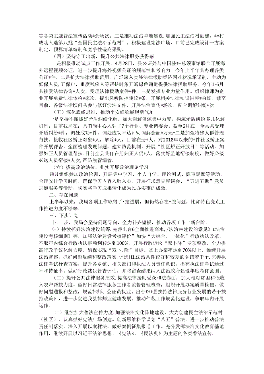 县司法局在县委政法委员会全体会议上的发言材料.docx_第2页