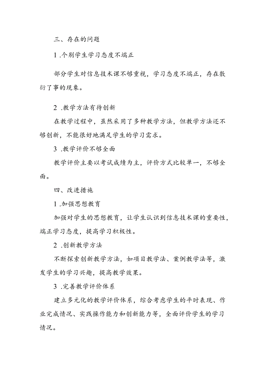 初一上学期信息技术教师教学工作总结.docx_第3页