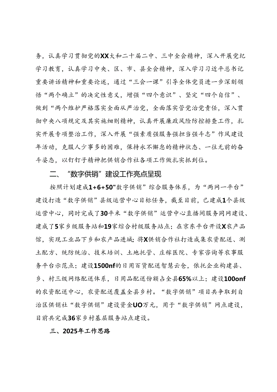 县供销社2024年工作总结暨2025年工作思路.docx_第3页