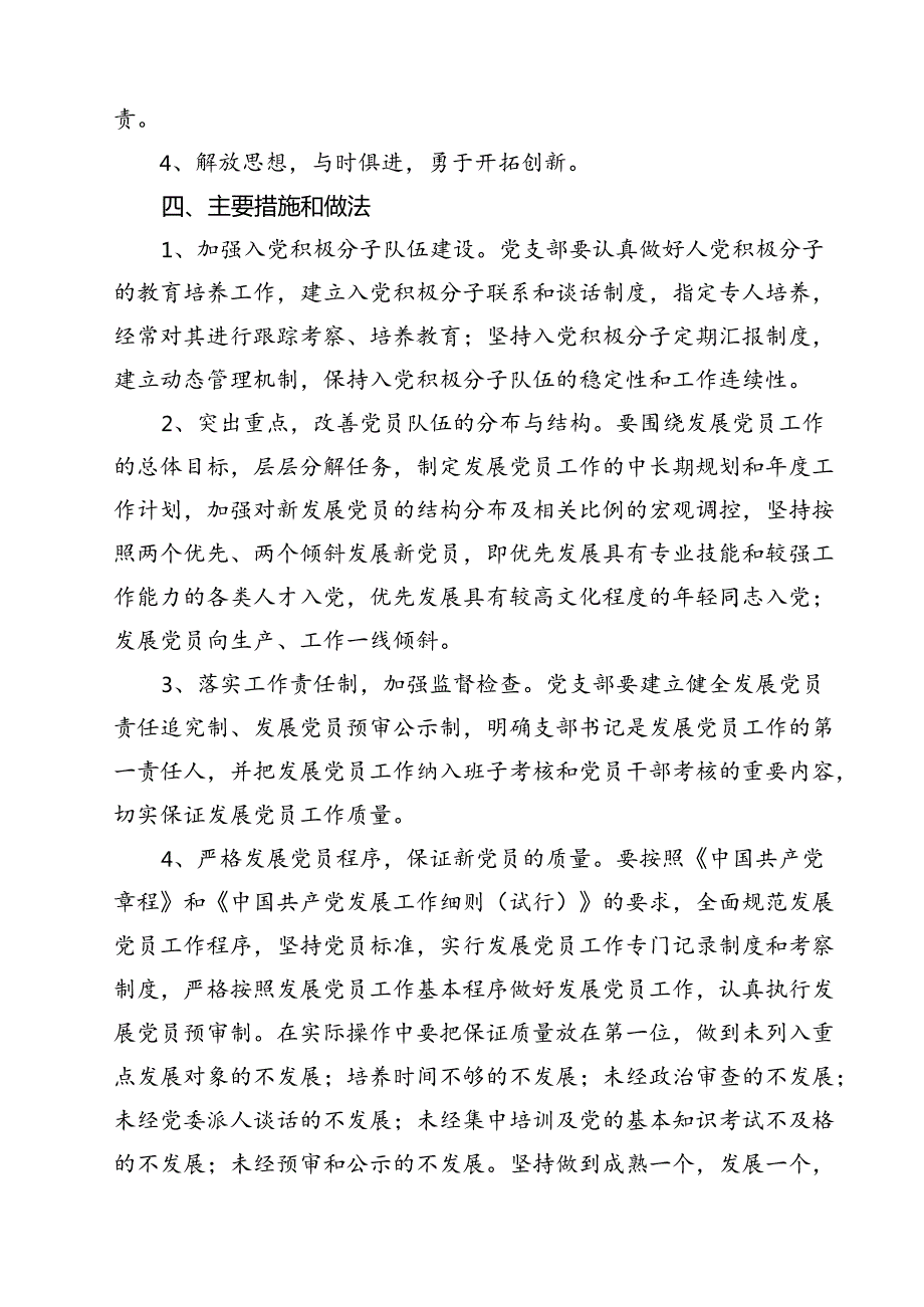 (七篇)2024年发展党员工作计划集锦.docx_第2页