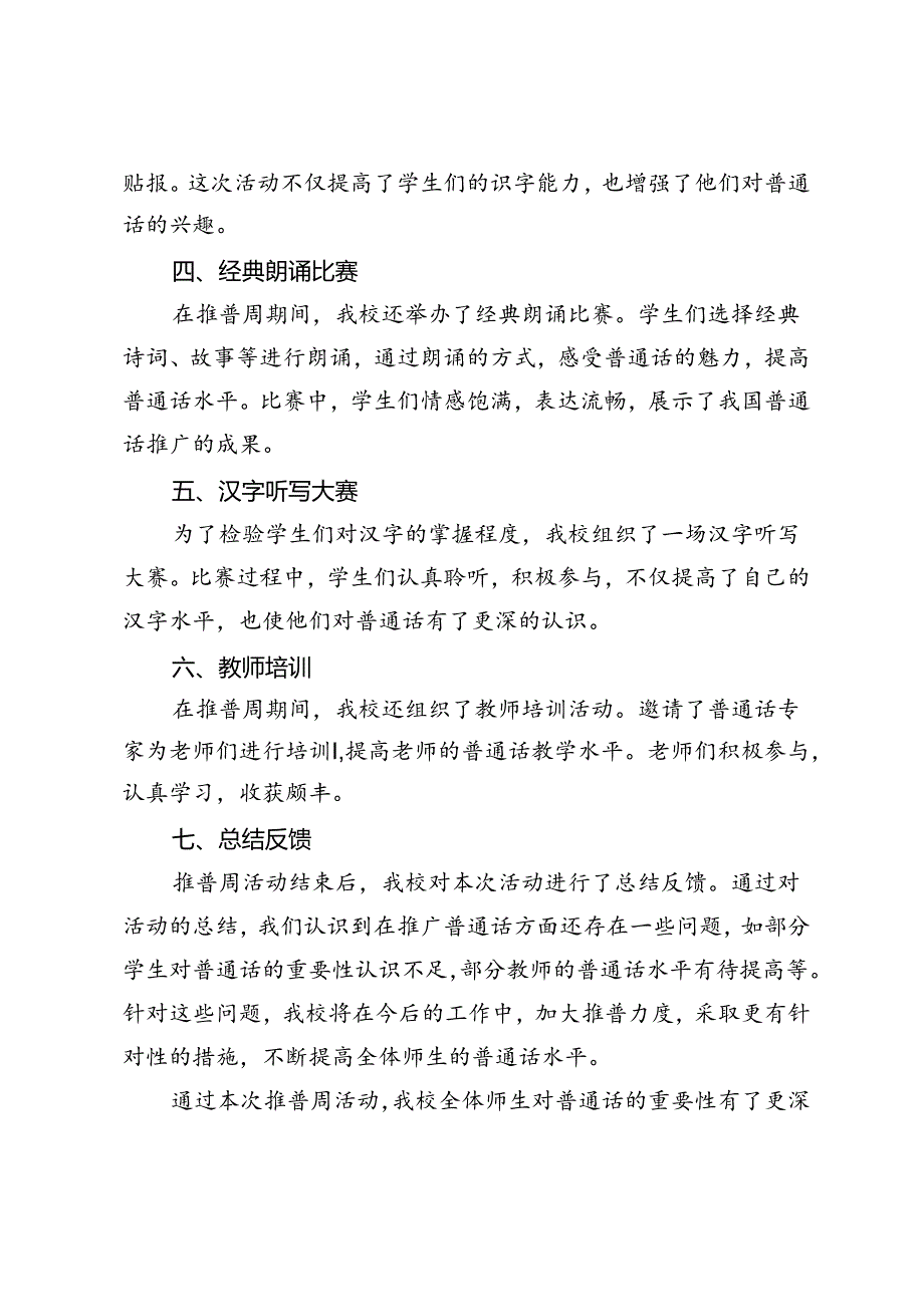 2024年第27届“推普周”活动总结（加大推普力度筑牢强国语言基石）.docx_第2页