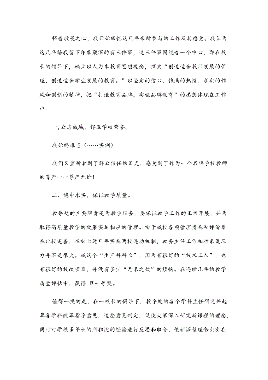 教务主任个人述职报告.docx_第3页