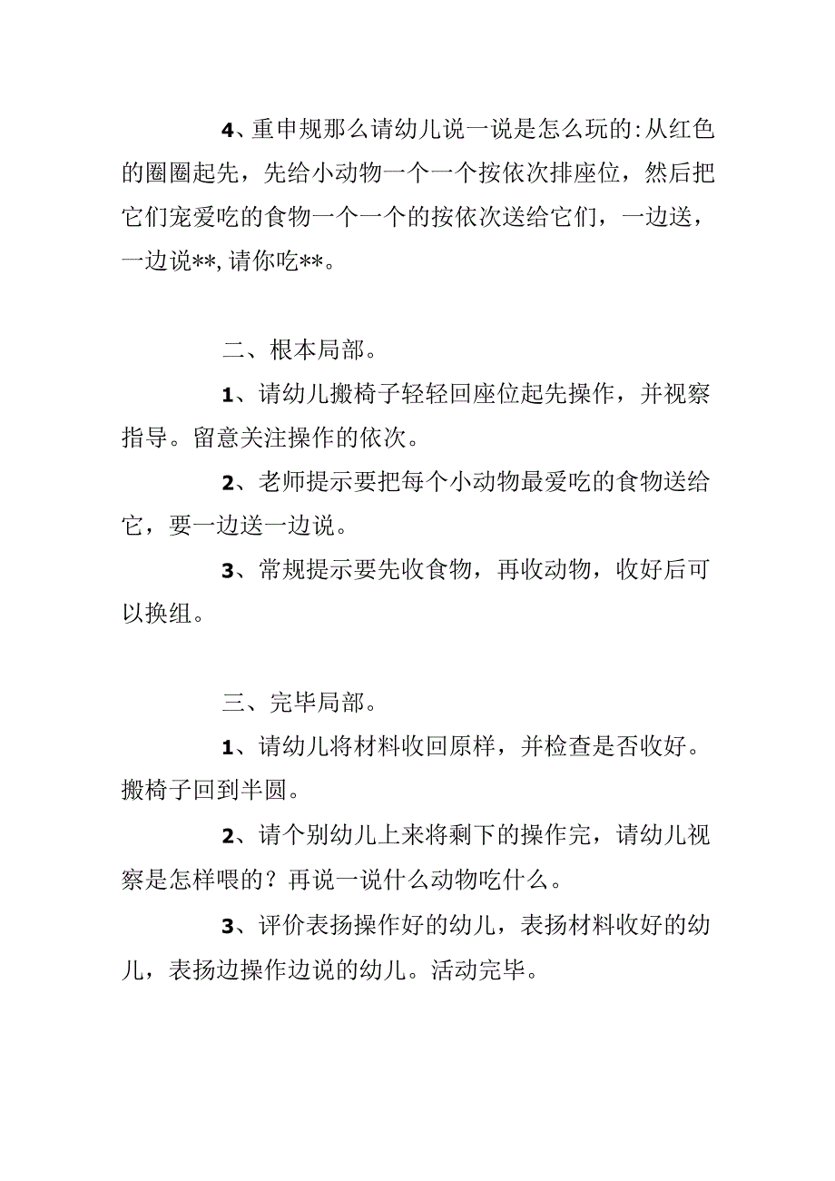 幼儿园小班教案《喂动物》含反思.docx_第3页