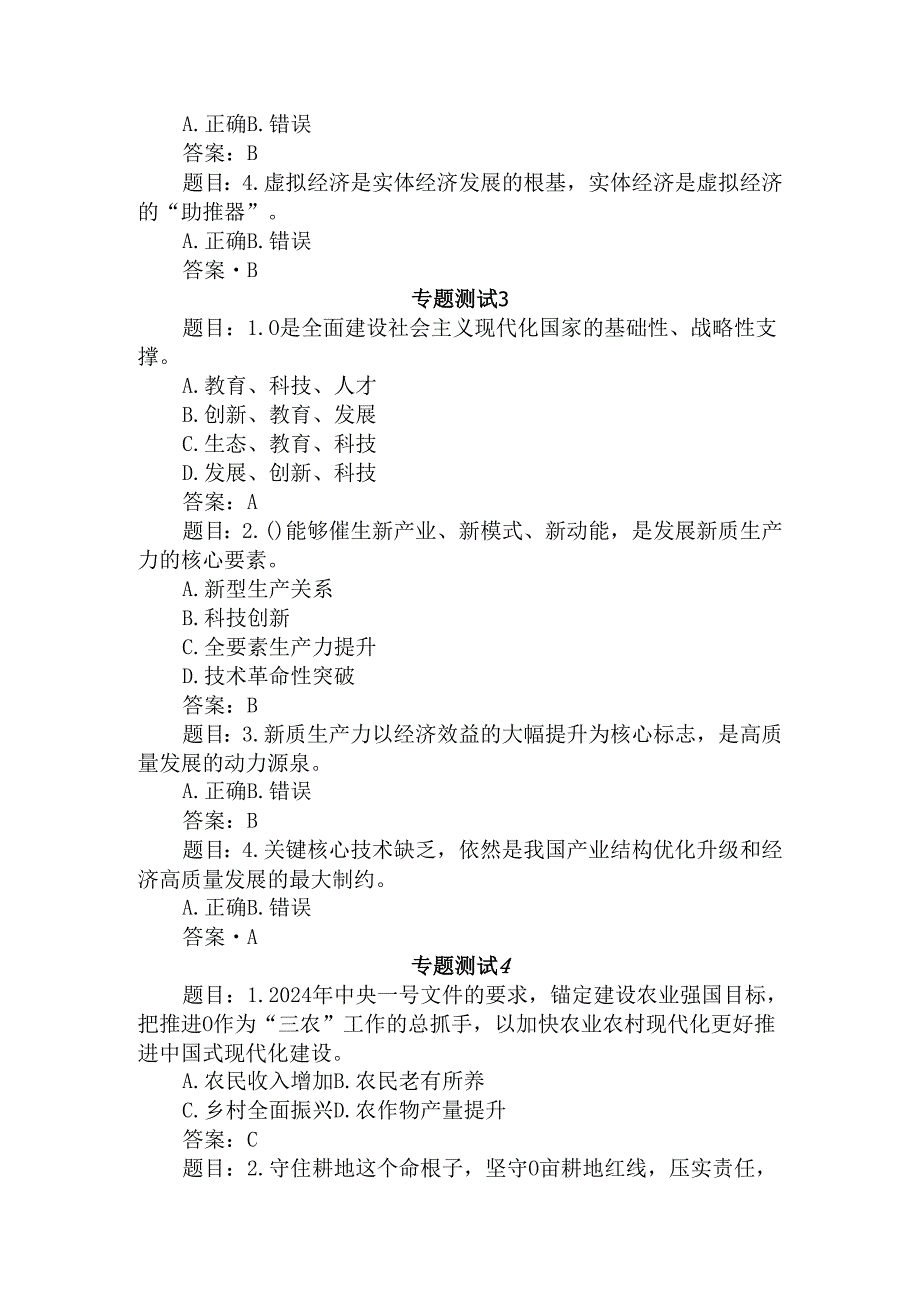 2024秋国家开放大学《形势与政策》专题测验及大作业参考答案.docx_第2页