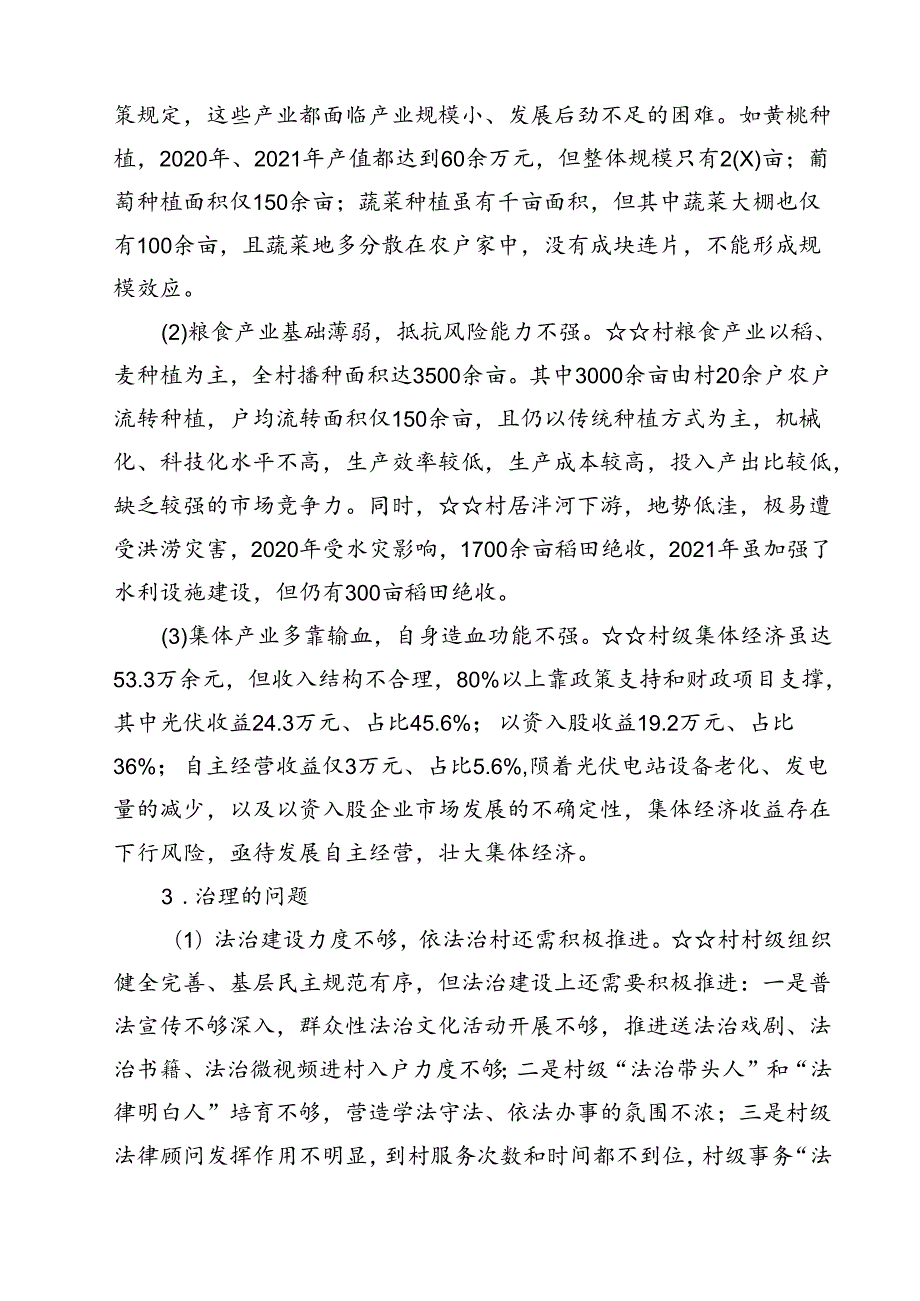 （5篇）驻村干部驻村调研报告范文.docx_第3页