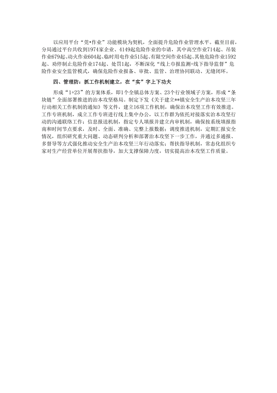 交流发言：聚焦“人机环管”持续发力稳步推进安全生产治本攻坚.docx_第2页