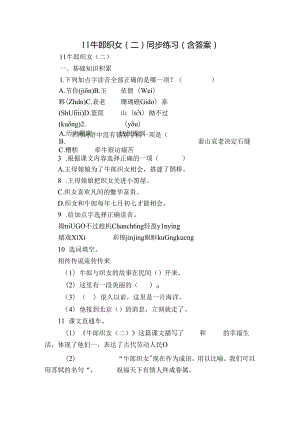 11 牛郎织女（二）同步练习（含答案）.docx