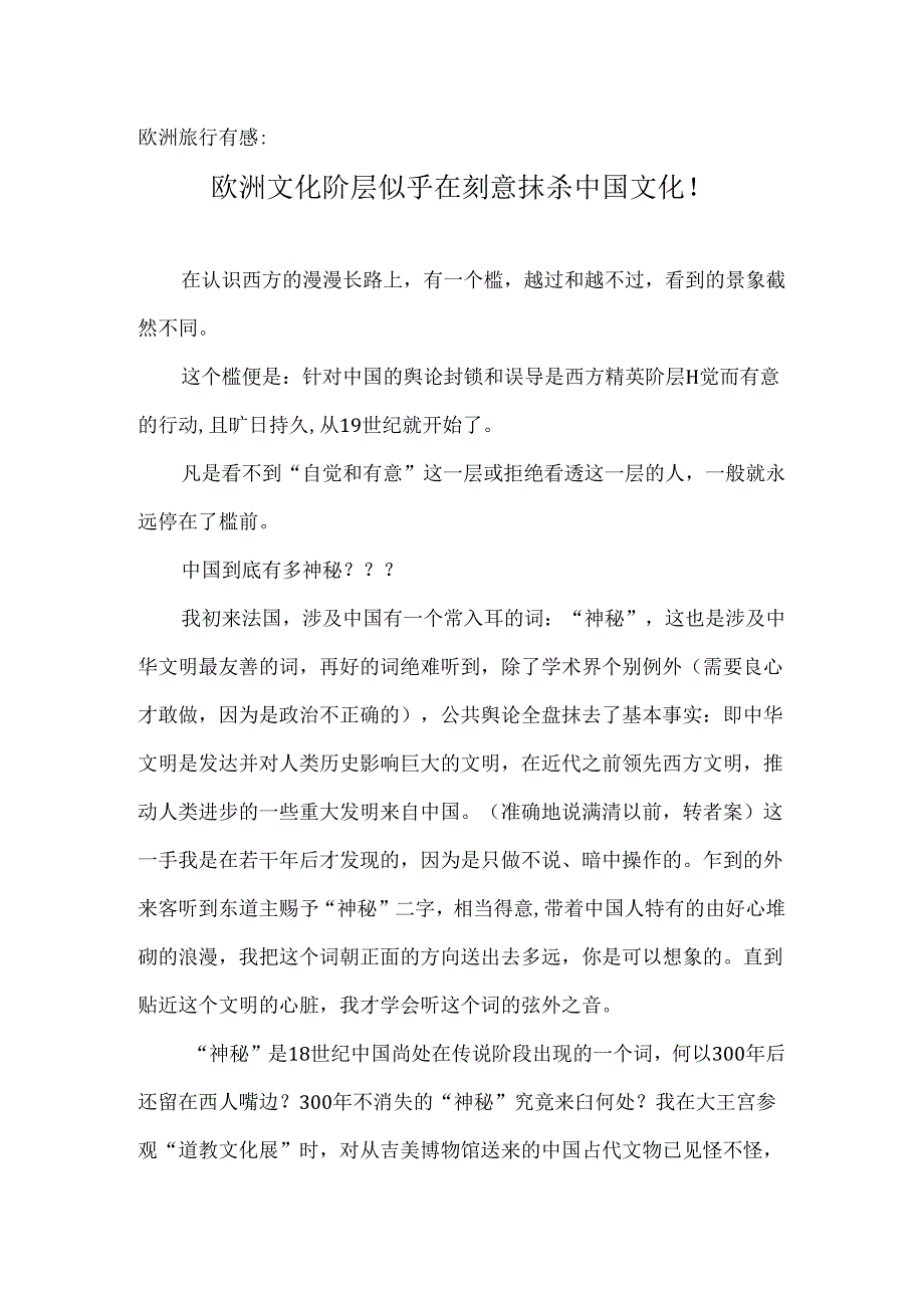 欧洲旅行有感.docx_第1页