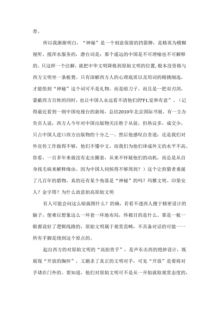 欧洲旅行有感.docx_第3页