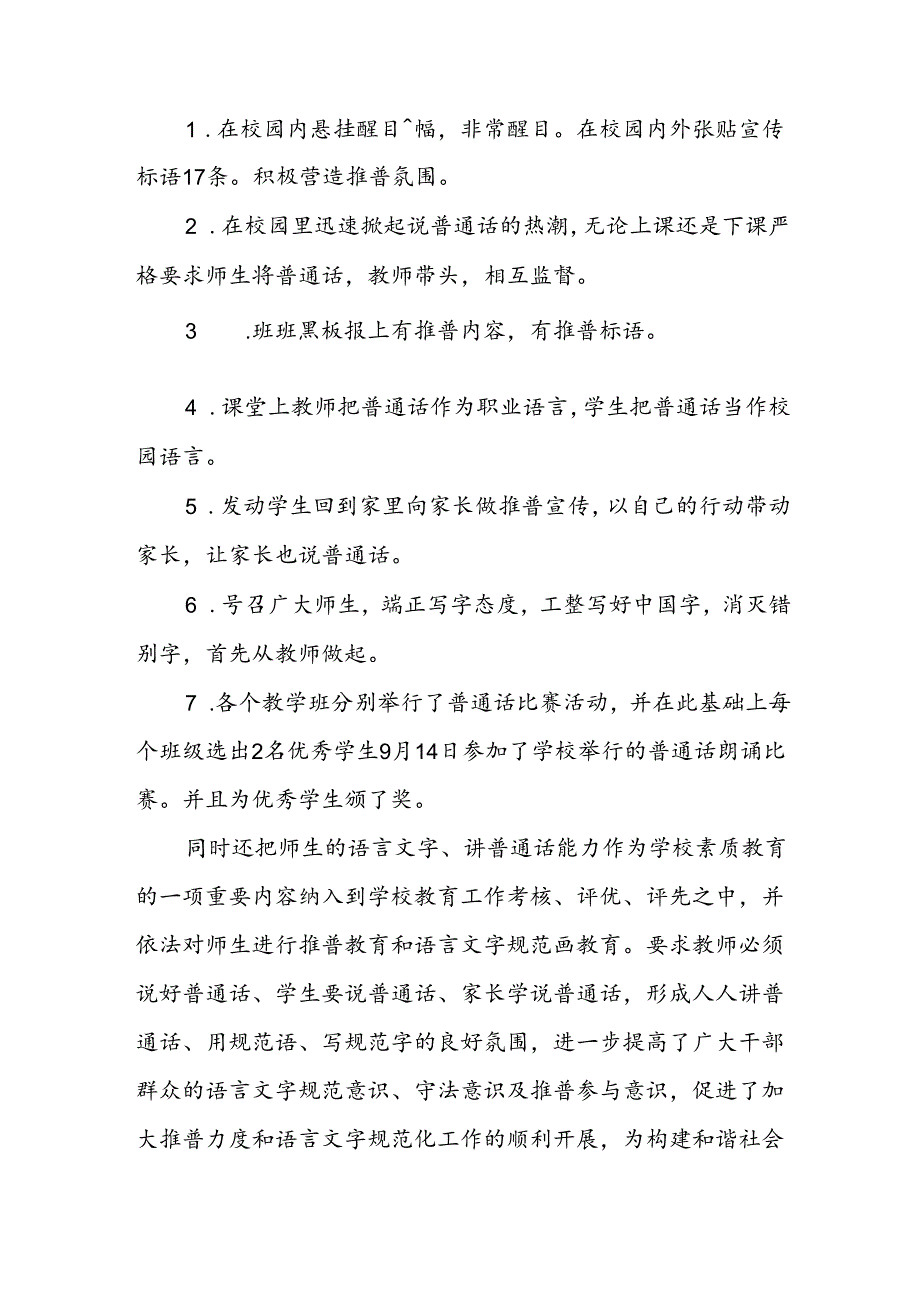 2024年中学第27届全国推普周活动总结四篇.docx_第2页