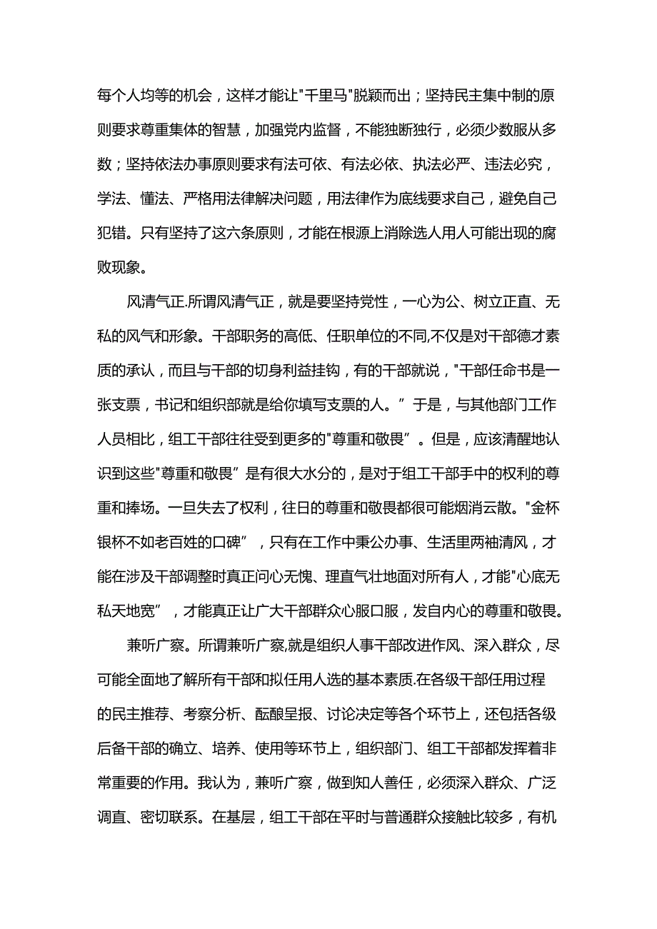 组工干部研讨发言.docx_第2页