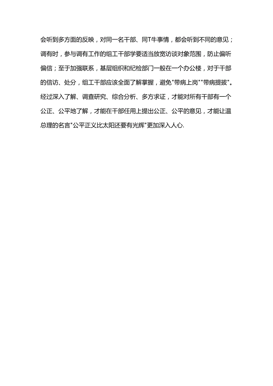 组工干部研讨发言.docx_第3页