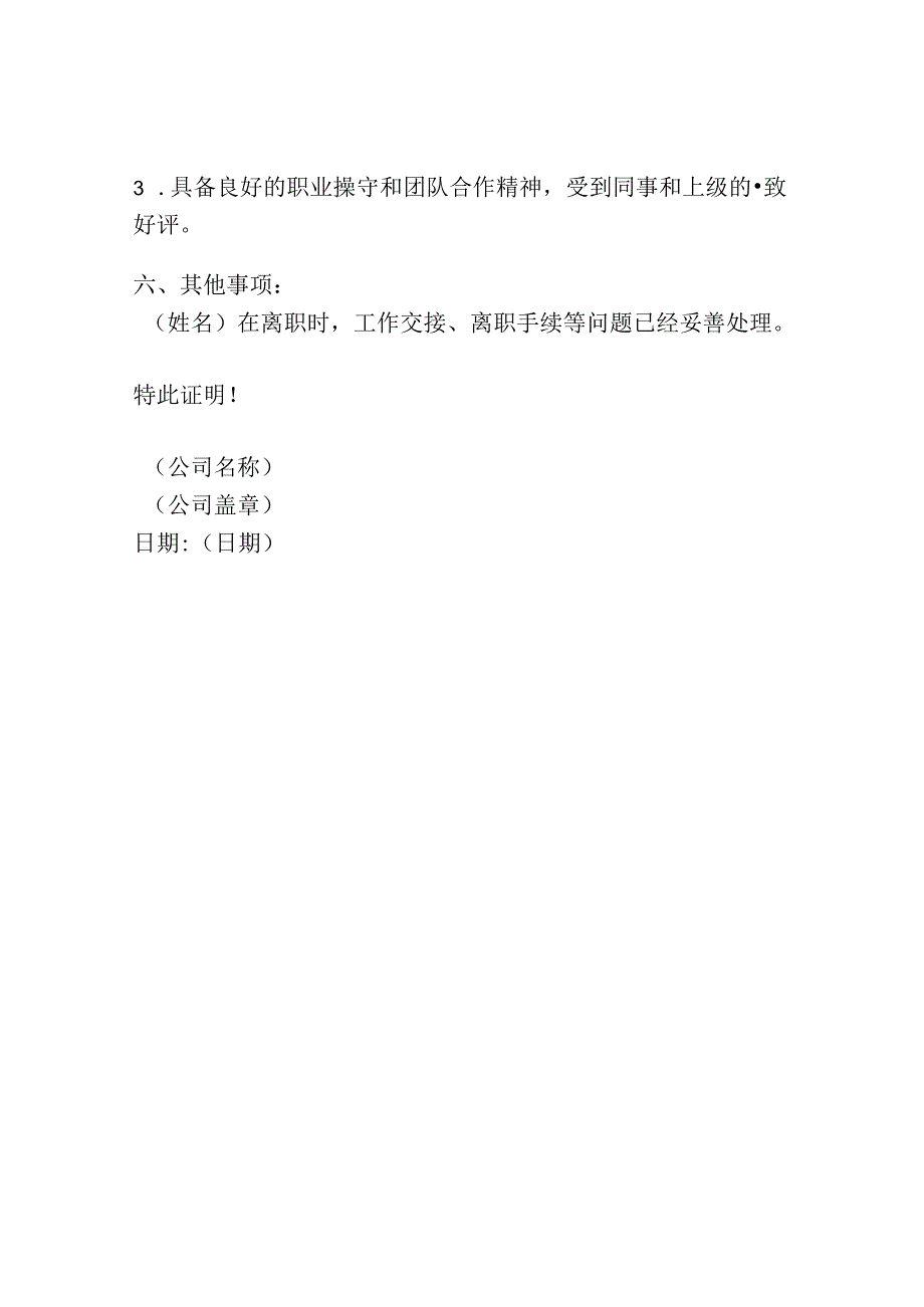 原公司工作鉴定证明模板.docx_第3页