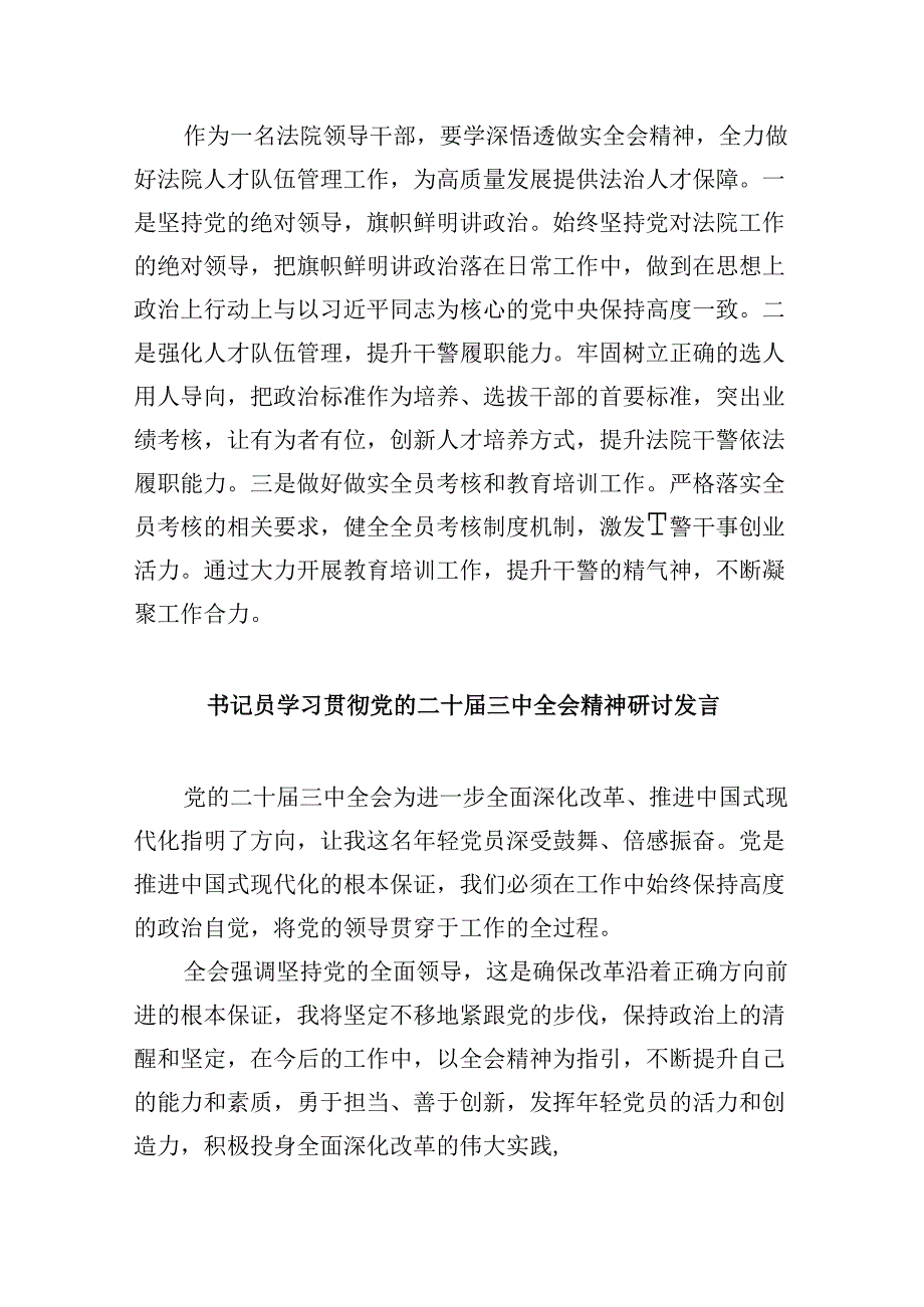 法院青年干警学习贯彻党的二十届三中全会精神心得体会(通用精选8篇).docx_第2页