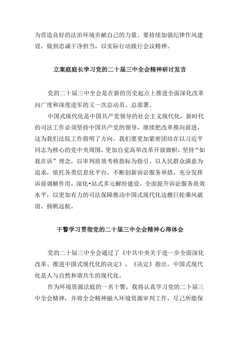 法院青年干警学习贯彻党的二十届三中全会精神心得体会(通用精选8篇).docx_第3页