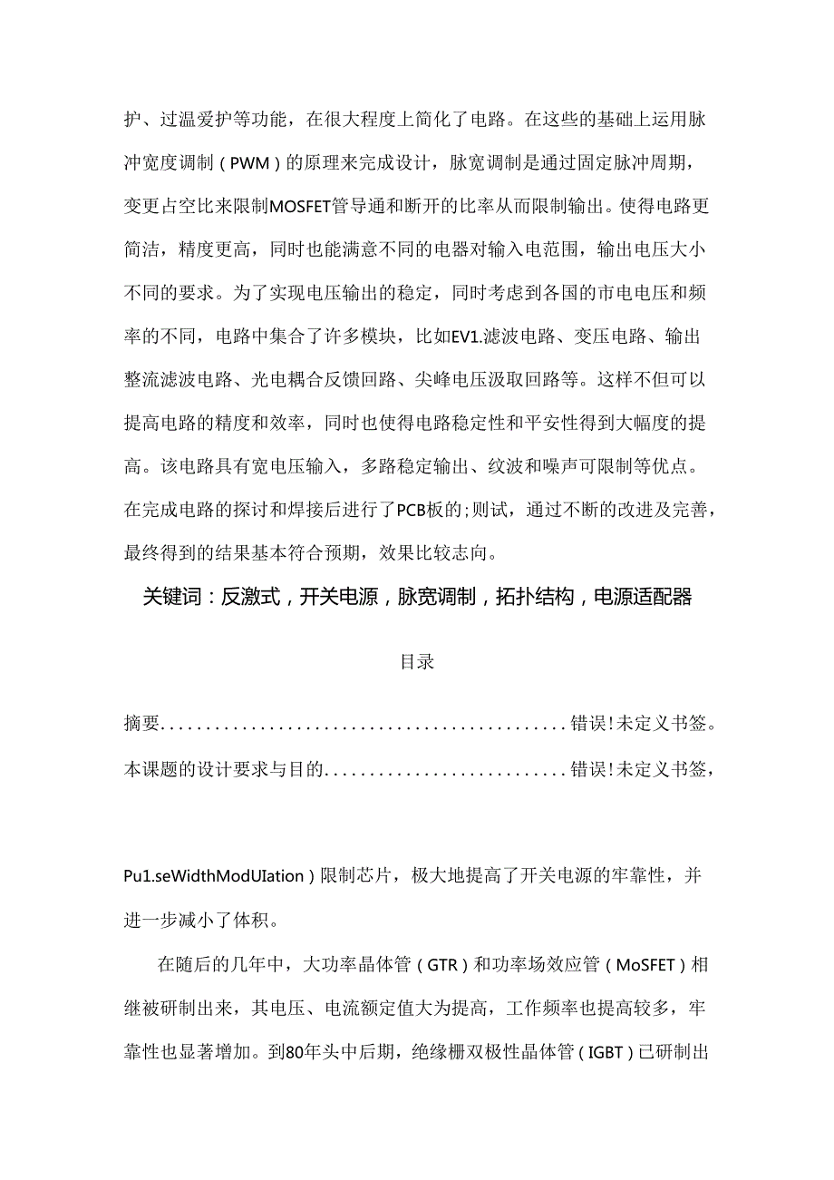 开关电源设计论文.docx_第2页