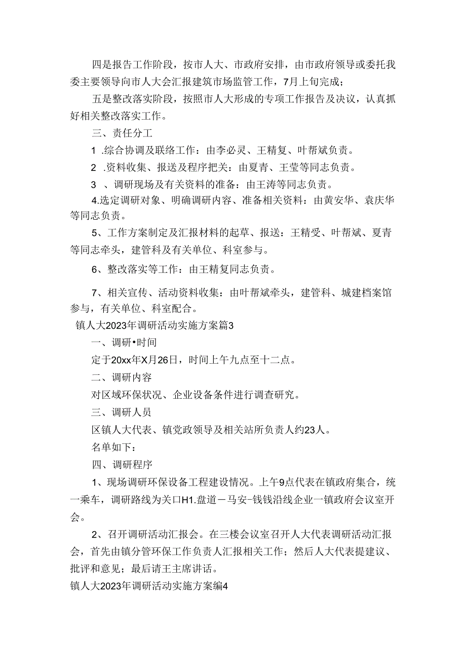 镇人大2023年调研活动实施方案集合6篇.docx_第3页