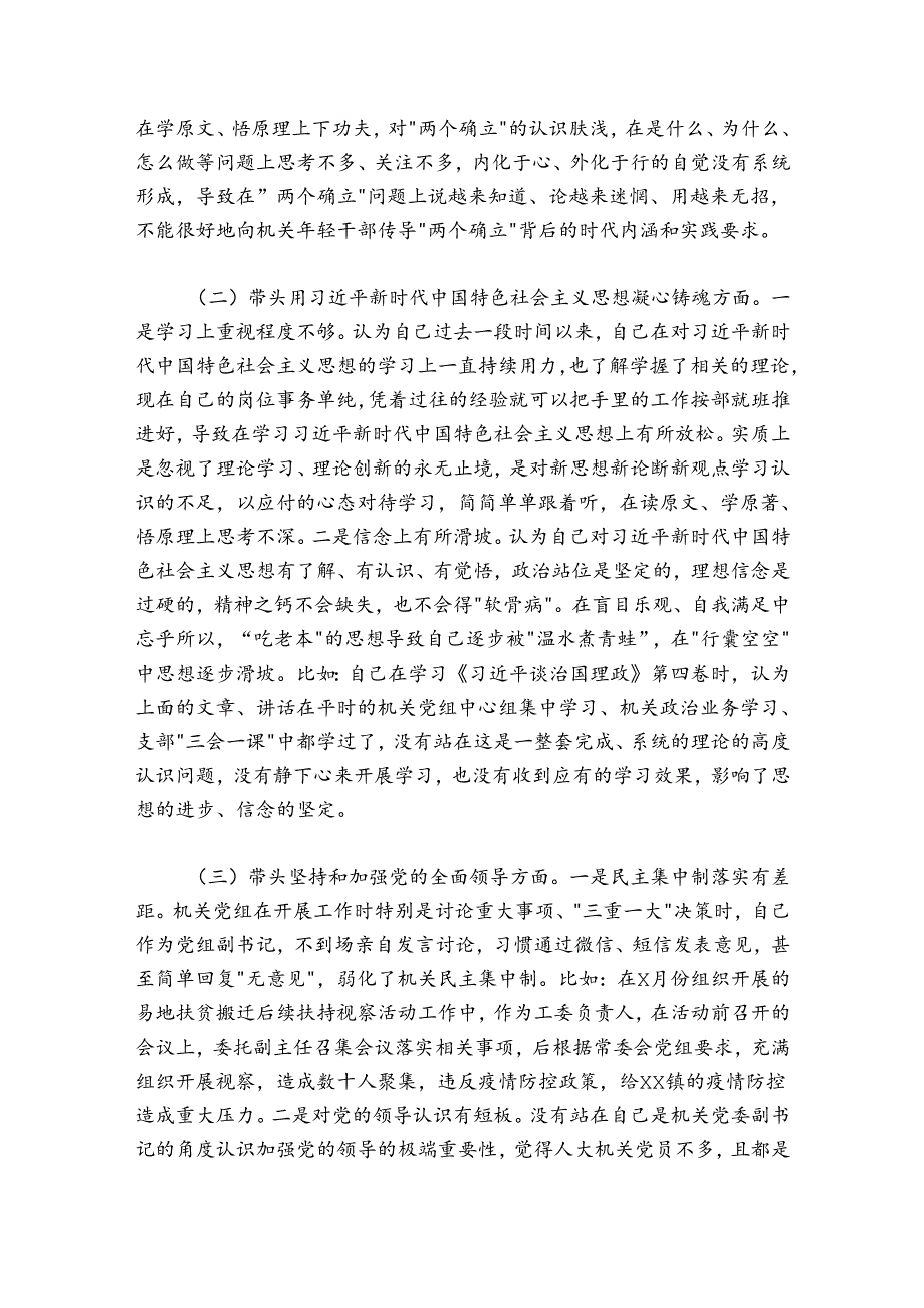 党组副书记、工委主任2024-2025年“六个带头”民主生活会对照检查材料.docx_第2页