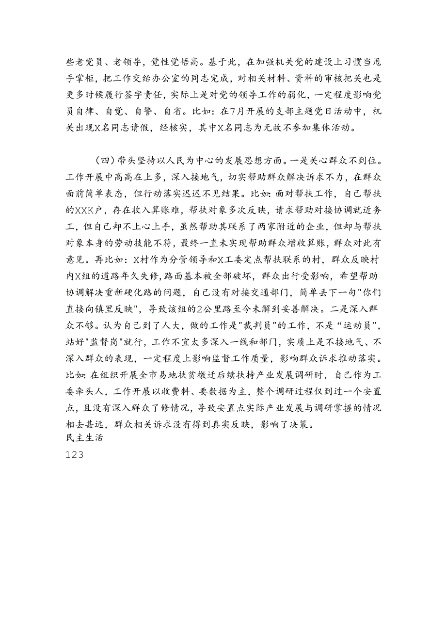 党组副书记、工委主任2024-2025年“六个带头”民主生活会对照检查材料.docx_第3页