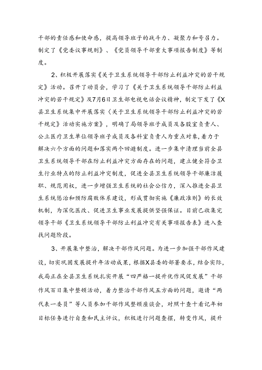 （7篇）2024年医药领域腐败问题集中整治的情况报告范文.docx_第3页