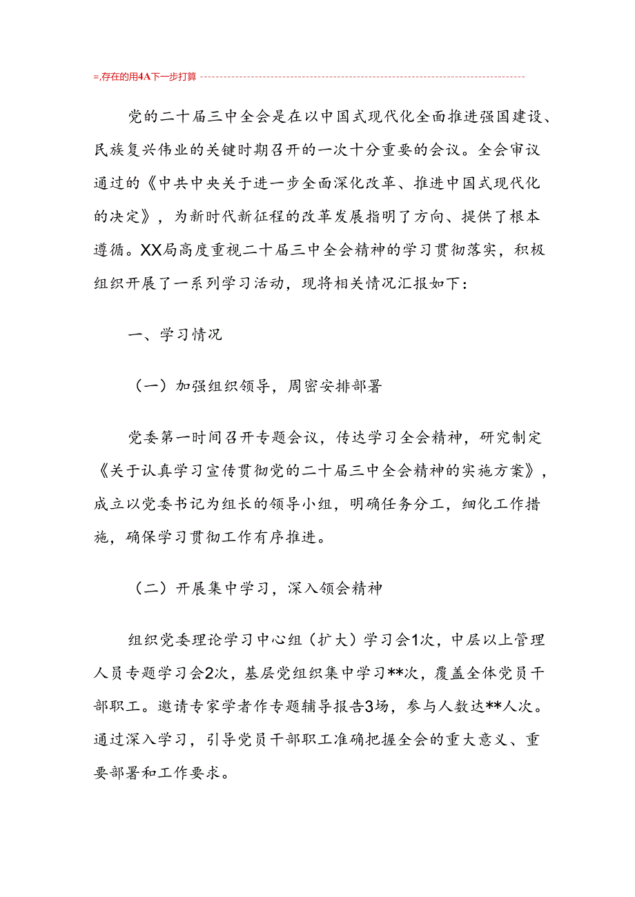 2024学习贯彻落实二十届三中全会精神情况汇报（精选）.docx_第2页